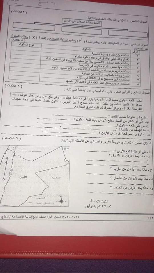 NzYxODQx14 صور امتحان نهائي لمادة التربية الاجتماعية الاجتماعيات للصف الرابع الفصل الاول 2019 نموذج A وكالة